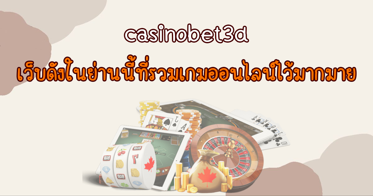 casinobet3d เว็บดังในย่านนี้รวมเกมออนไลน์ไว้มากมาย